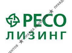 РЕСО-ЛИЗИНГ